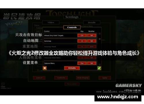 《火炬之光2修改器全攻略助你轻松提升游戏体验与角色成长》