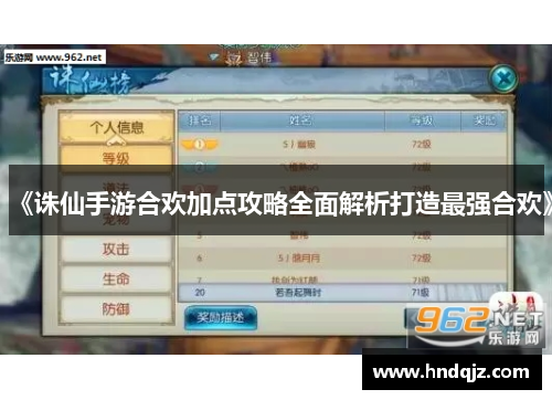 《诛仙手游合欢加点攻略全面解析打造最强合欢》