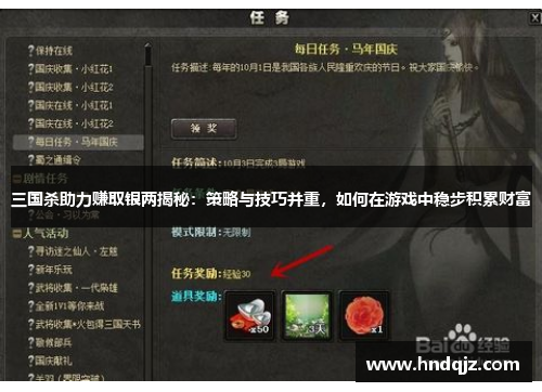三国杀助力赚取银两揭秘:策略与技巧并重,如何在游戏中稳步积累财富