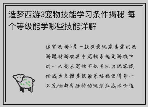 造梦西游3宠物技能学习条件揭秘 每个等级能学哪些技能详解