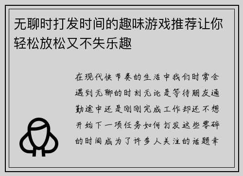 无聊时打发时间的趣味游戏推荐让你轻松放松又不失乐趣