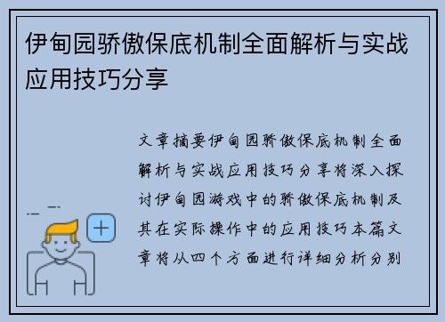 伊甸园骄傲保底机制全面解析与实战应用技巧分享