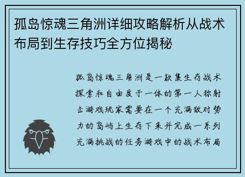 孤岛惊魂三角洲详细攻略解析从战术布局到生存技巧全方位揭秘