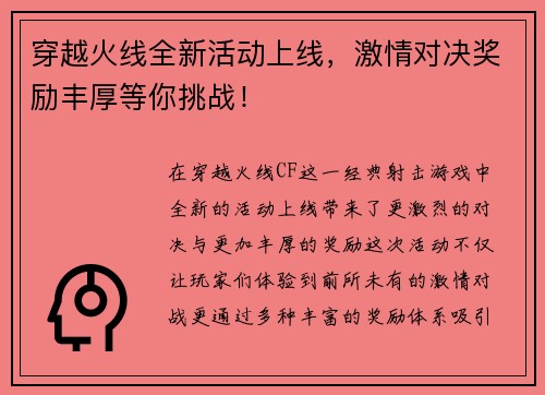穿越火线全新活动上线,激情对决奖励丰厚等你挑战!