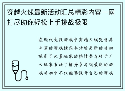 穿越火线最新活动汇总精彩内容一网打尽助你轻松上手挑战极限