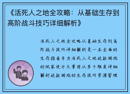 《活死人之地全攻略：从基础生存到高阶战斗技巧详细解析》