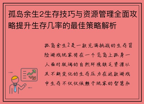 孤岛余生2生存技巧与资源管理全面攻略提升生存几率的最佳策略解析