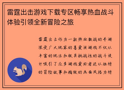 雷霆出击游戏下载专区畅享热血战斗体验引领全新冒险之旅